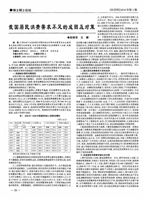 我国居民消费需求不足的成因及对策