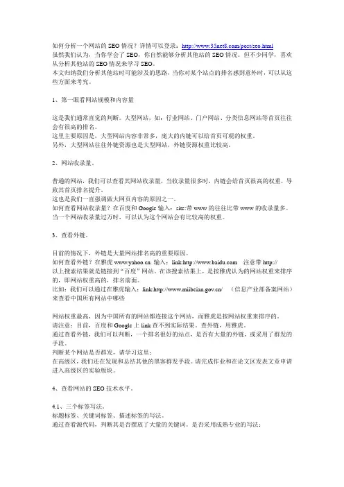 如何分析一个网站的SEO情况