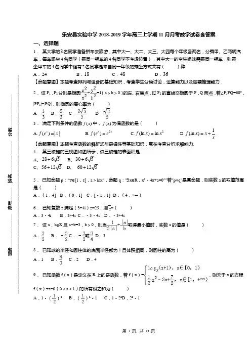 乐安县实验中学2018-2019学年高三上学期11月月考数学试卷含答案