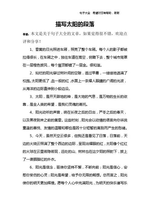 描写太阳的段落