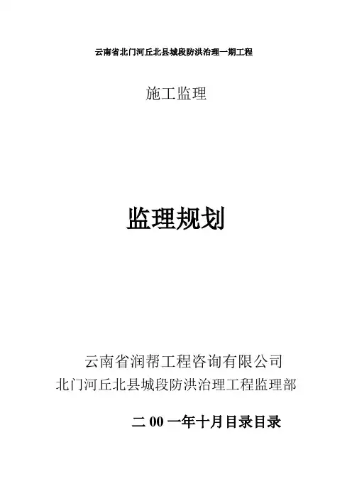 监理规划