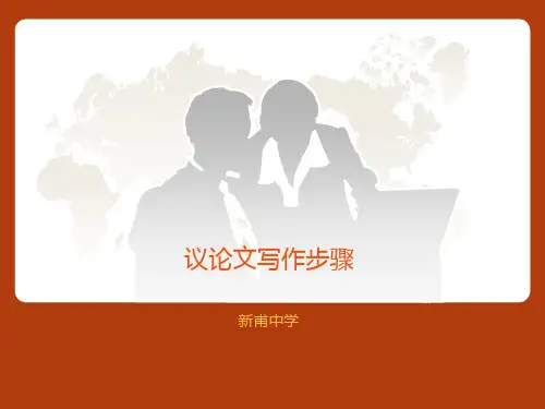 议论文写作步骤