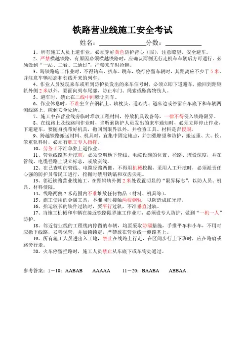铁路营业线施工安全考试