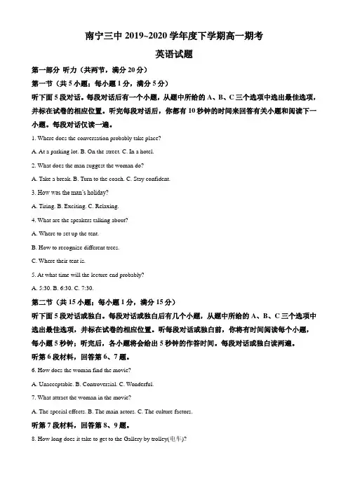广西南宁市第三中学2019-2020学年高一下学期期末考试英语试题(解析版)