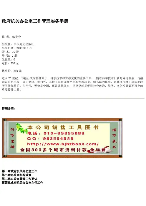 政府机关办公室工作管理实务手册