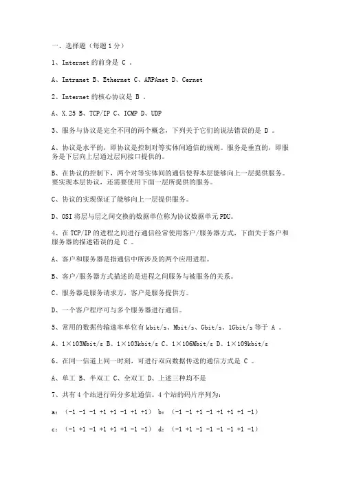 计算机网络试题Word 文档