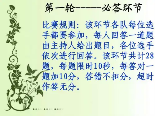 生物趣味知识竞赛