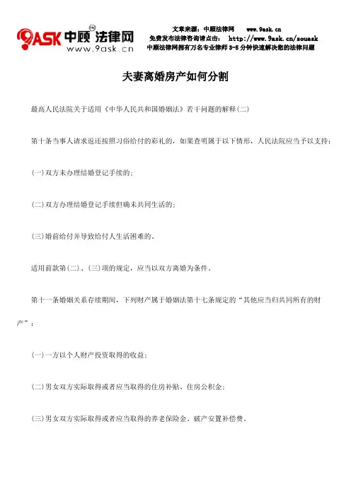 夫妻离婚房产如何分割