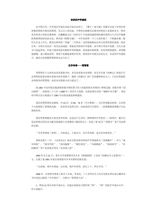 声学建筑】