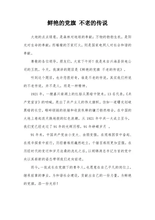 为党旗添光彩