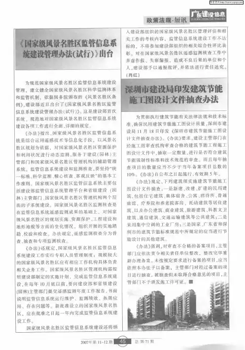 深圳市建设局印发建筑节能施工图设计文件抽查办法