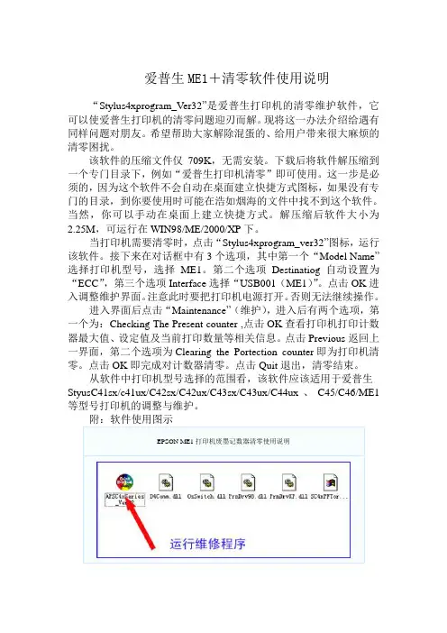 Epson ME1+打印机清零方法附工具下载地址