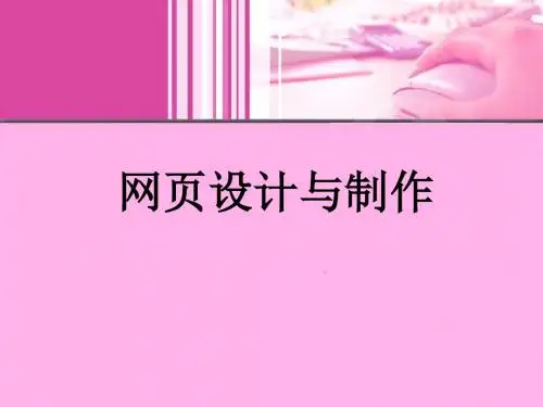 网站设计与制作第5章 网站图像设计与应用