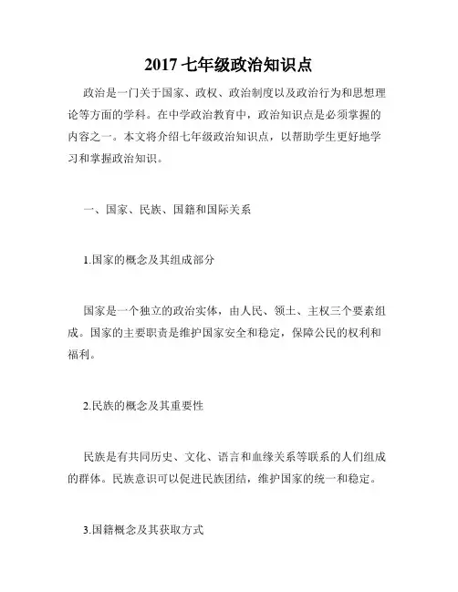 2017七年级政治知识点