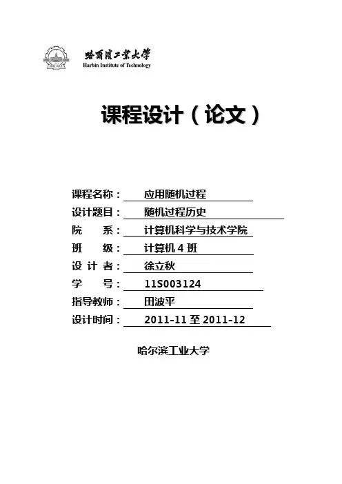 随机过程历史