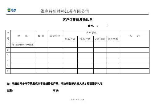 客户订货信息确认单