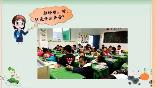 第十二课 我们小点儿声 教案和课件
