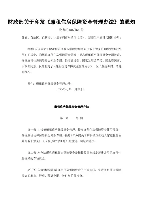 财政部关于印发