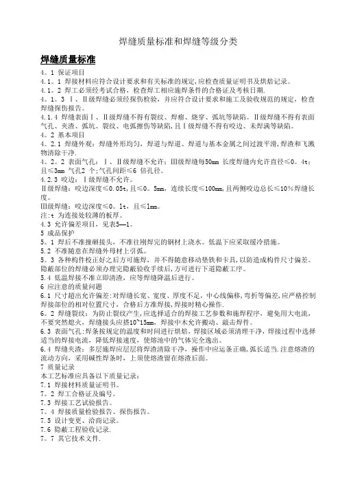 焊缝质量标准和焊缝等级分类77162