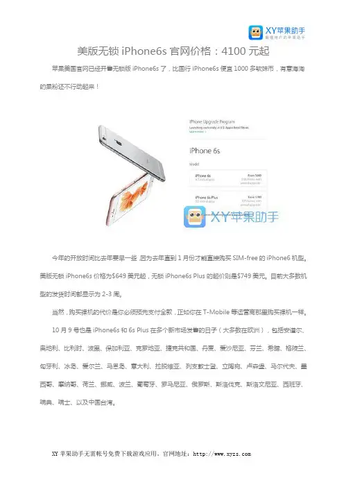 美版无锁iPhone6s官网价格：4100元起