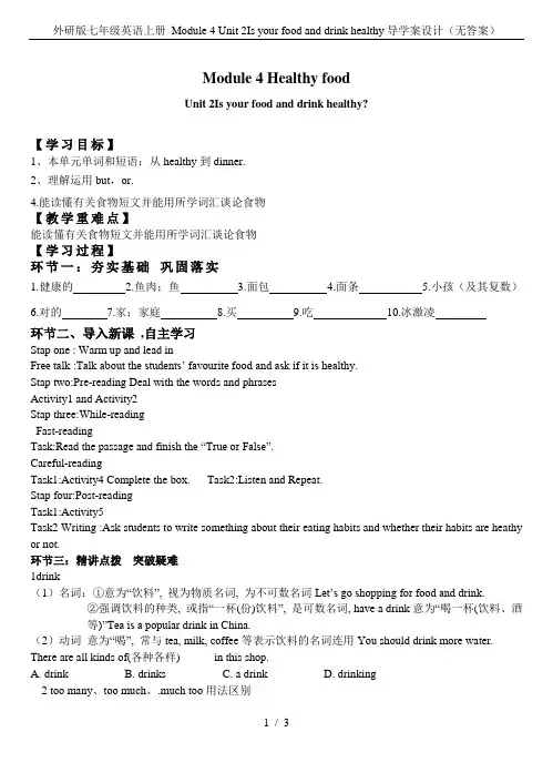 外研版七年级英语上册 Module 4 Unit 2Is your food and drink h