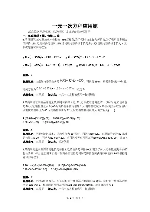 一元一次方程应用题(含答案)