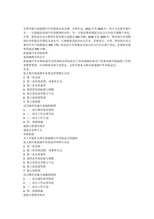 国家对新能源汽车的政策