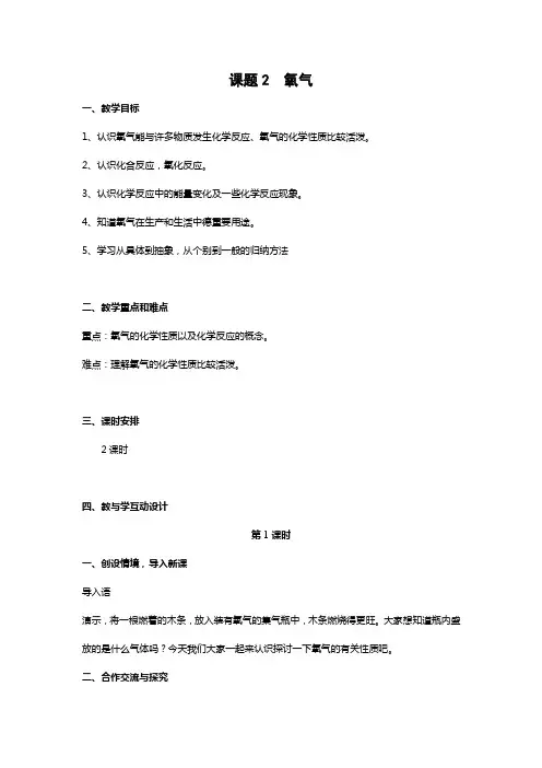 课题2氧气教案-