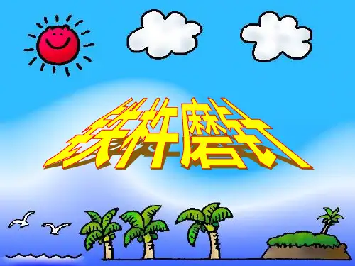 小古文铁杵磨针(课堂PPT)