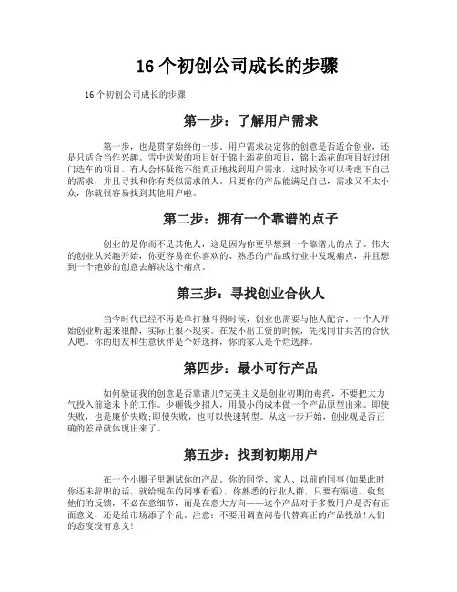 16个初创公司成长的步骤