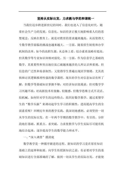 坚持从实际出发,力求教与学的和谐统一