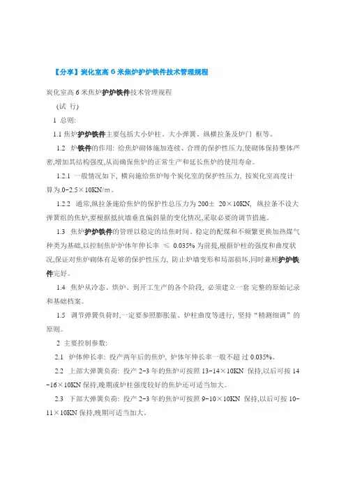6米焦炉铁件操作规程