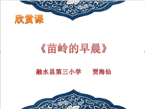 苗岭的早晨(简谱)