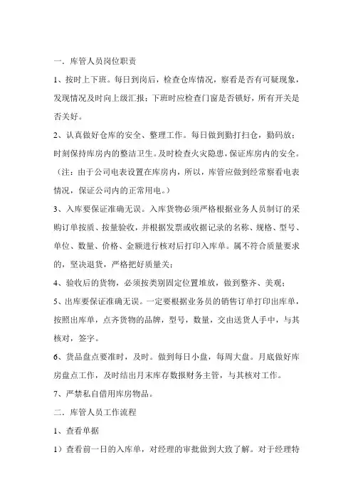 仓库主管工作计划