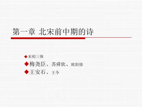 北宋前期的诗