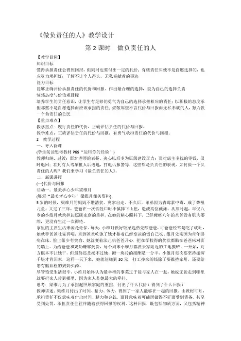 5《做负责任的人》教学设计