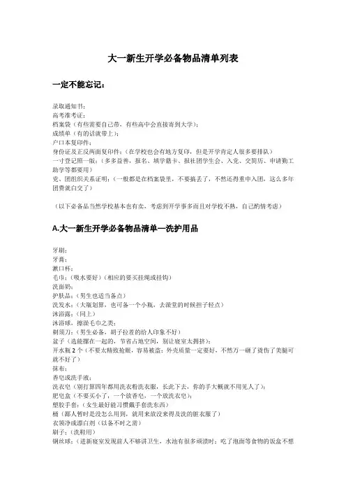 大一新生开学必备物品清单