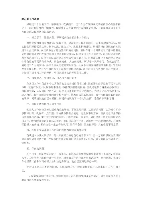 实习期工作总结 2