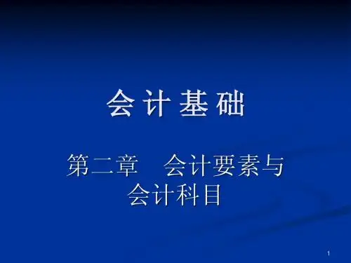 会计基础第3、4节课(新)