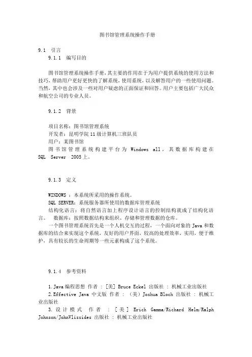 图书馆管理系统操作手册