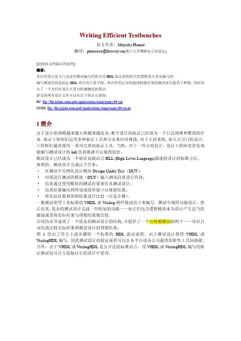 Writing+Efficient+Testbenches中文翻译