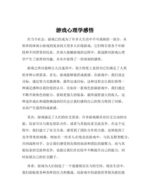 游戏心理学感悟