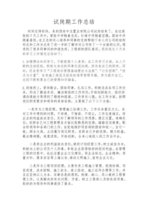 试岗期工作总结