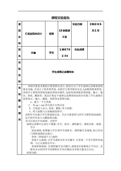 C语言程序设计学生成绩记录簿