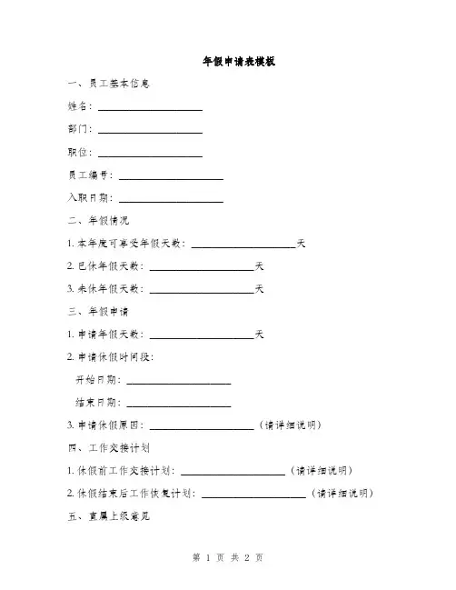 年假申请表模板 2