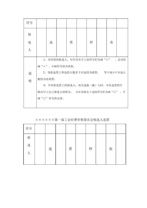 选票样本 