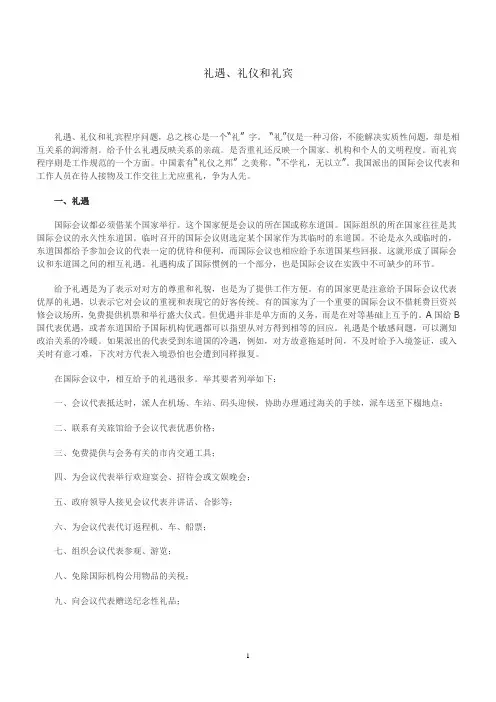 国际会议礼仪2