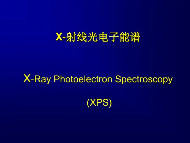 X射线光电子能谱