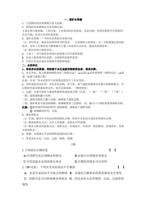 水的净化知识点