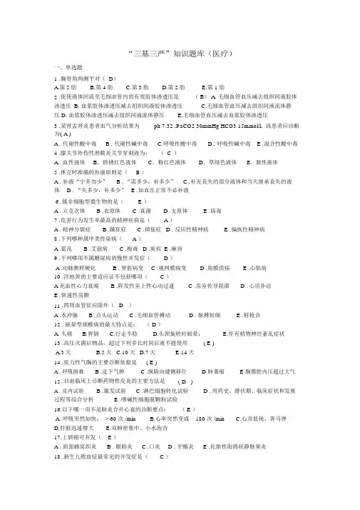三基三严考试题含答案题库 2